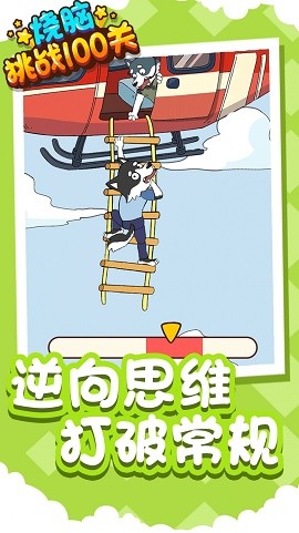 烧脑挑战100关