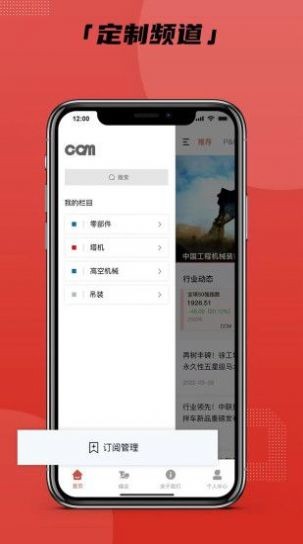 工程机械CCM