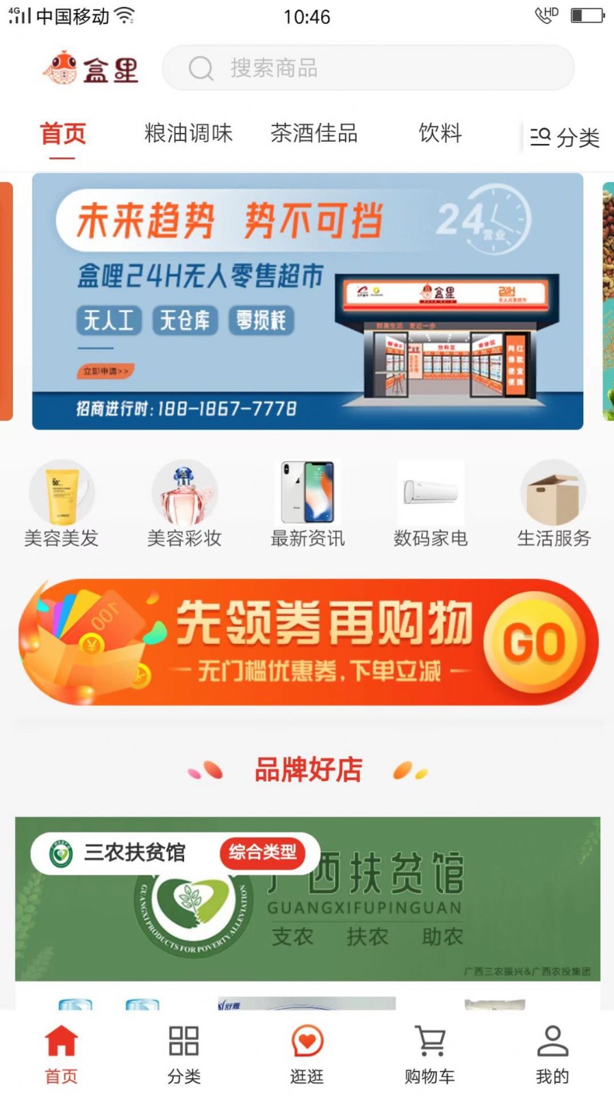 盒哩生活无人售货机