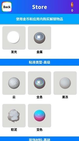 软泥模拟器