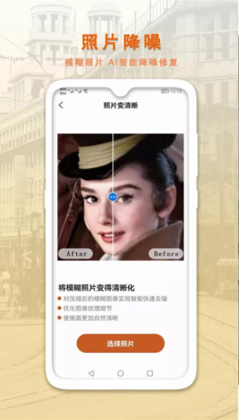 AI智能修复老照片