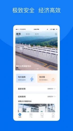 奇点储能管理