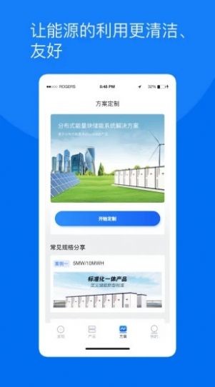 奇点储能管理