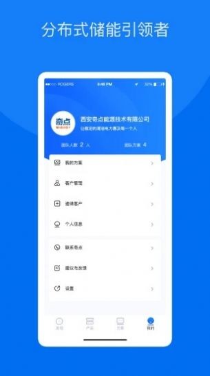奇点储能管理