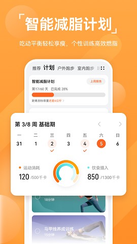 华为运动健康app最新版
