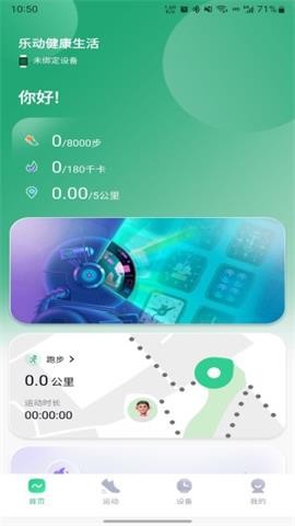 乐动健康生活
