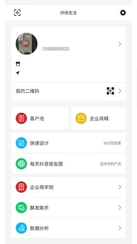 所得生活