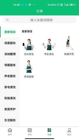 家政服务网络智能接单管理软件