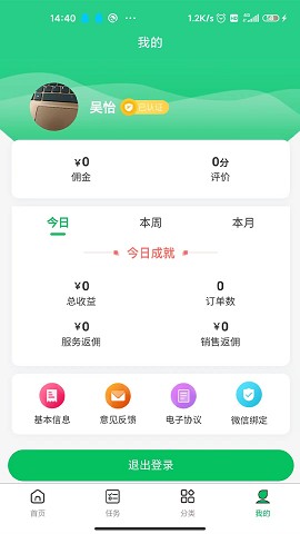 家政服务网络智能接单管理软件