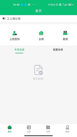 家政服务网络智能接单管理软件