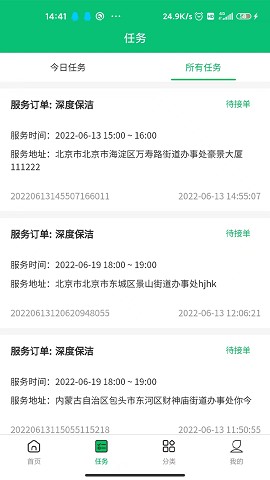 家政服务网络智能接单管理软件