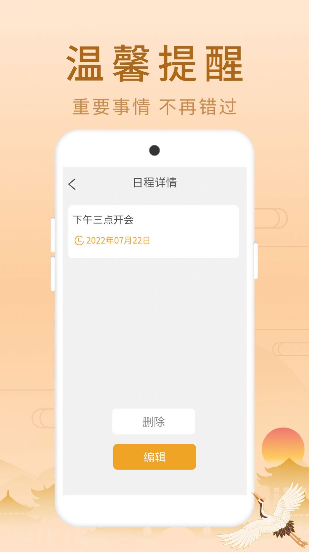 福星老黄历