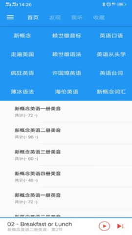 新概念英语咖app