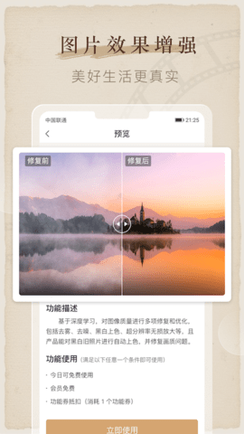 全能喵照片修复app