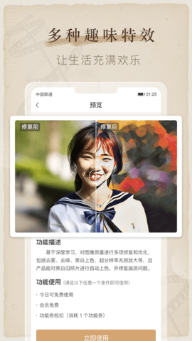 全能喵照片修复app