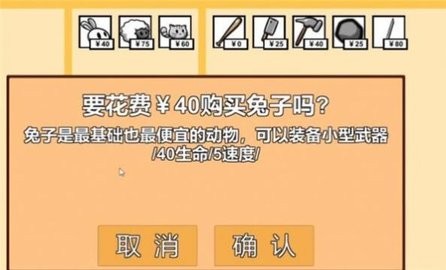 动物农场保卫战12宅宅萝卜游戏安卓版