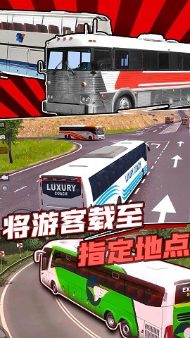 真实巴士驾驶模拟器