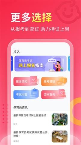 保育员考试宝典