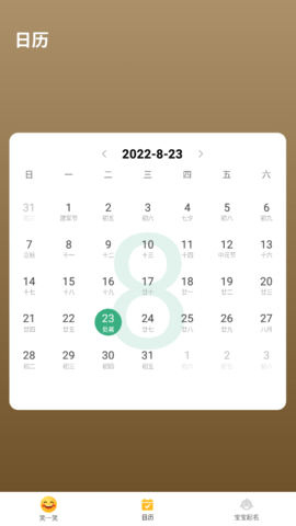 行大运黄历app