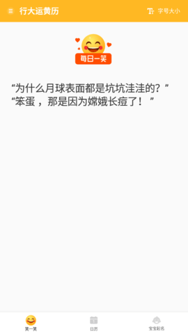行大运黄历app