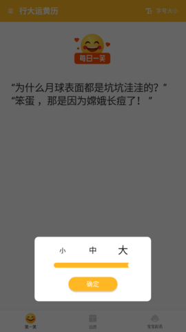行大运黄历app