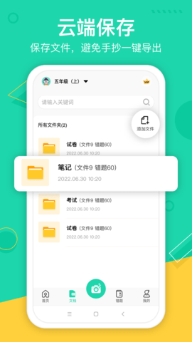 试卷作业宝app