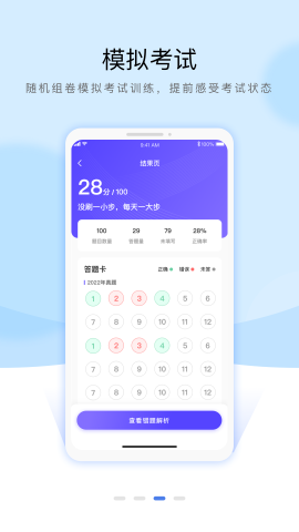 安全员考试通关宝典