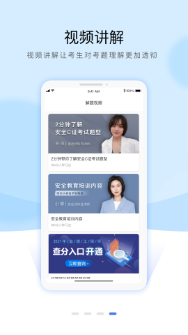 安全员考试通关宝典