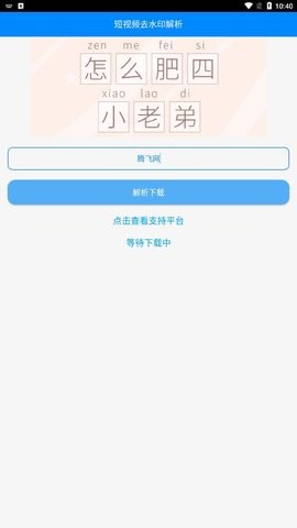布偶去水印app