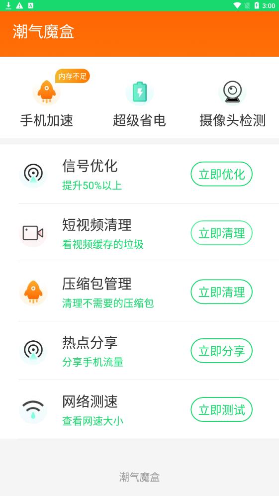 潮气魔盒清理
