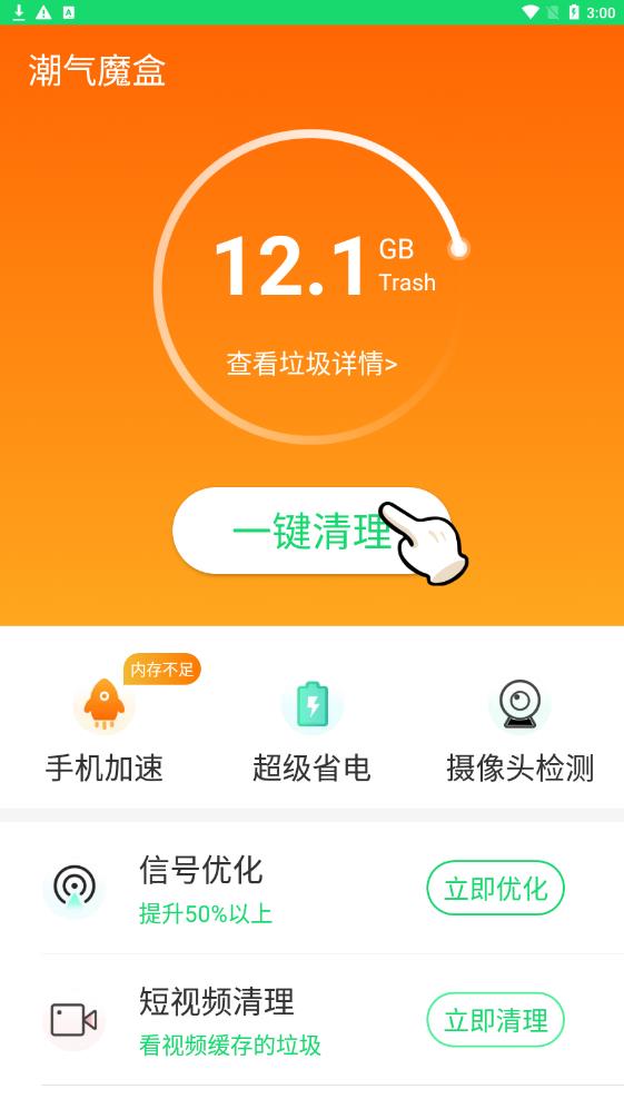 潮气魔盒清理