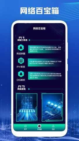 万能无线网络百宝箱