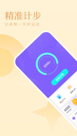 山竹计步app