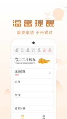 顺意日历