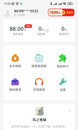 计步365app