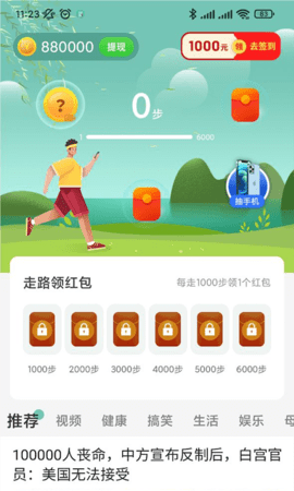 计步365app