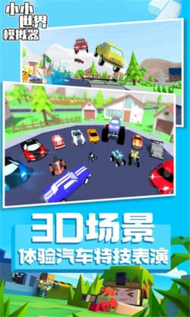 小小世界模拟器手机版