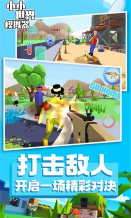 小小世界模拟器手机版
