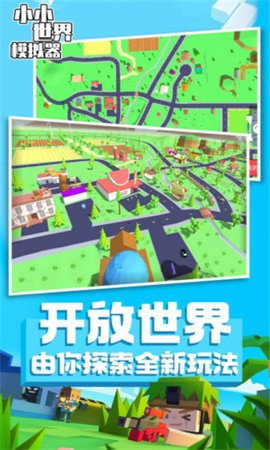 小小世界模拟器手机版