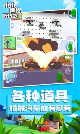 小小世界模拟器手机版