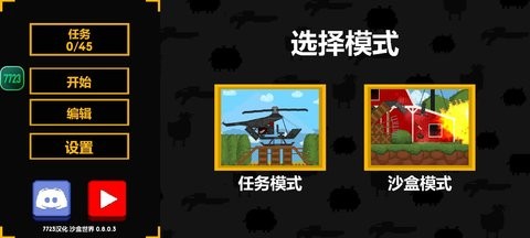 沙盒世界7723汉化版自带模组