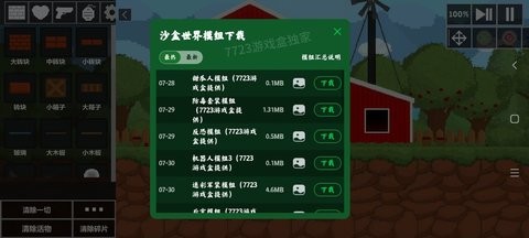 沙盒世界7723汉化版自带模组