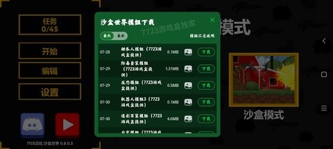沙盒世界7723汉化版自带模组