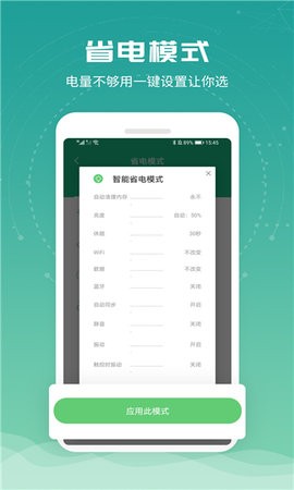 一加电池app