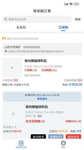 易备采购