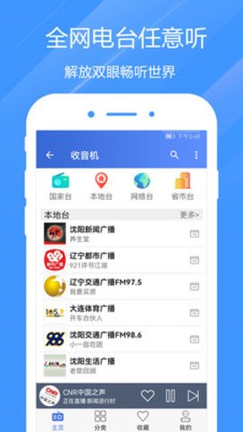 收音机fm