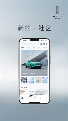 魏派车联网app