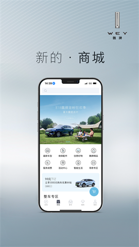 魏派车联网app