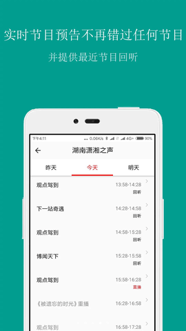 FM电台调频收音机app