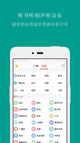 FM电台调频收音机app
